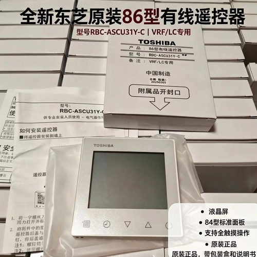 全新东芝原装RBC-ASCU31Y-C线控