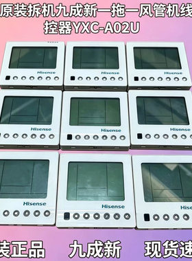 海信原装拆机九成新YXC-A02U线控