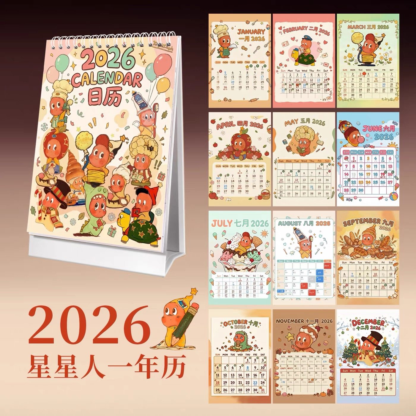 星星人日历2026年新款高颜值马年台历月历记事本周边桌面摆件原创,文具电教/文化用品/商务用品,台历,淘宝优惠券,粉丝福利购,淘宝优惠卷