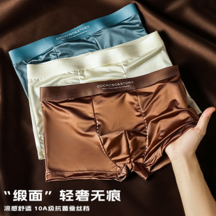 平角裤 高级感光滑无痕冰丝舒适速干透气运动大码 内裤 轻奢缎面男士