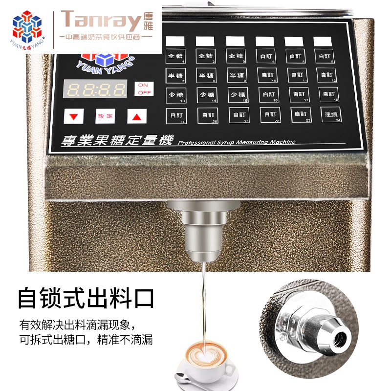 仪雅微电脑全自动ez850商用果糖扬果糖定量台湾专用机元唐店奶茶