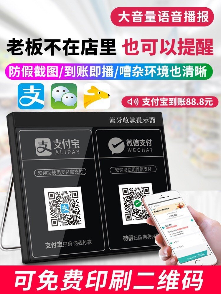 收钱款提示器二维码收账播报器收款宝扩音喇叭收钱码合并二合一
