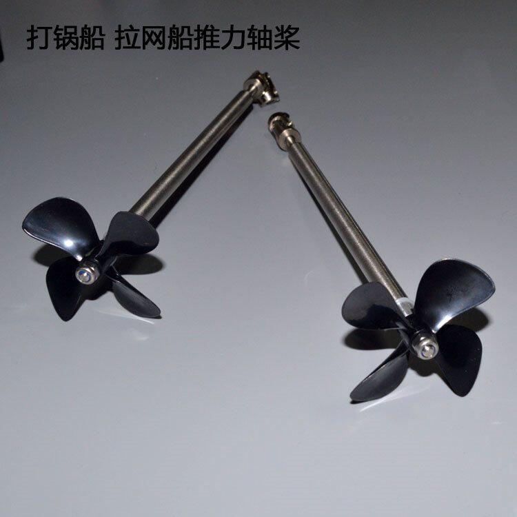 遥控船快艇传动轴系螺旋桨动力改装配件拉网船打锅船传动轴桨