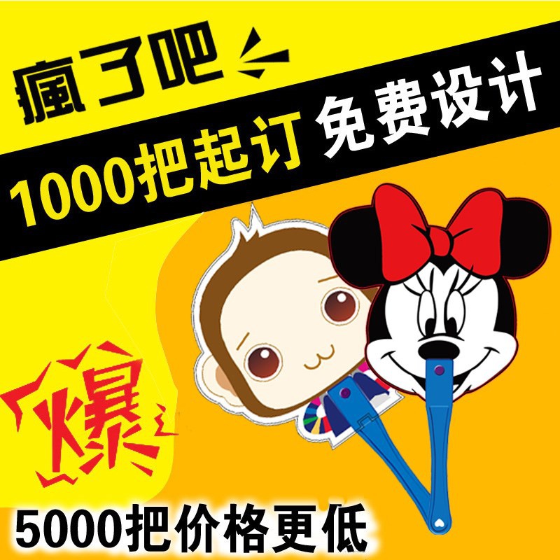 定制pp胶广告把扇卡通扇广告星塑料宣传扇子厂家定做团扇1000定制