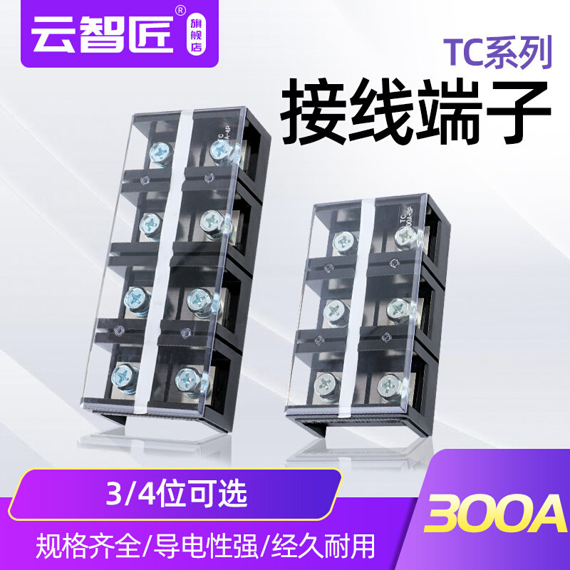 固定式大电流接线端子TC-3004接线排300A铜件2P3P4P5位电线接线柱
