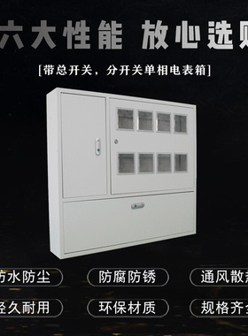 极速6户8户1h0户12户15户电表配电箱盒定制单相三相家用室内户外