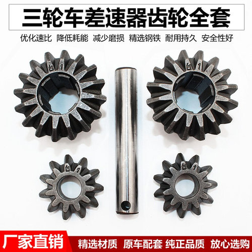 热销电动三轮车配件差速器行星z齿轮变速箱齿轮后桥齿轮伞形齿轮
