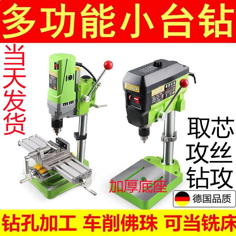 速发迷你台式钻床小型220用电动钻铣床多功钻高小度台式精电能打