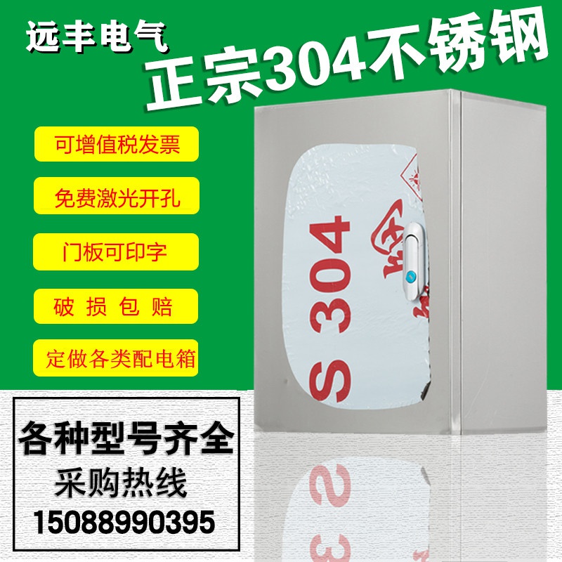 304不锈钢配电箱室内明装防水箱配电柜电气柜控制箱300*400*200