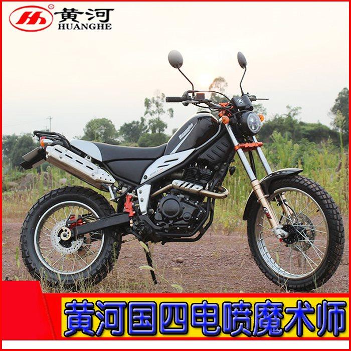 2020款黄河魔术师250电喷国四越野摩托车魔术师拉力山地摩托车