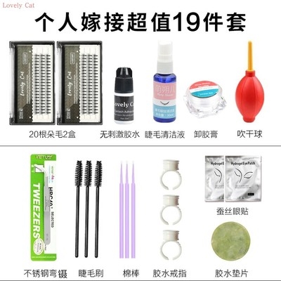 睫睫毛朵自己种植初学者美假毛工具接貂睫毛毛根种睫毛套装嫁接20