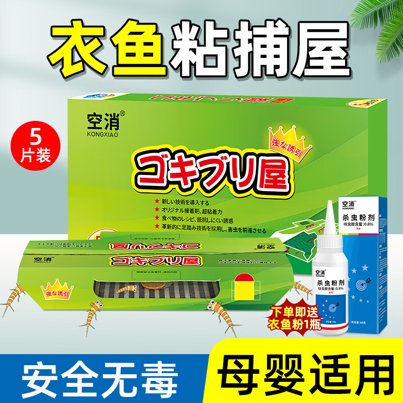 衣鱼粘捕屋杀虫粉杀虫剂