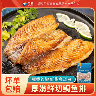 翔泰海南黑椒鲷鱼排无骨无刺低脂高蛋白健身轻食免处理儿童鲷鱼片
