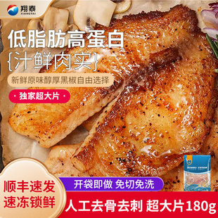 翔泰海南黑椒鲷鱼排低脂高蛋白无骨无刺健身轻食免处理儿童鲷鱼片