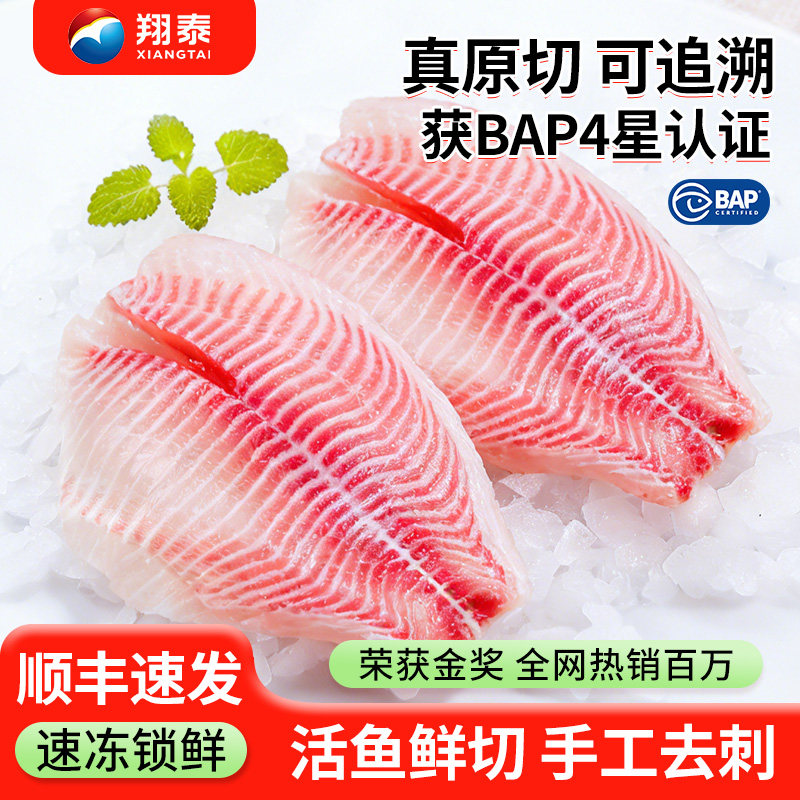 翔泰海南鲷鱼柳黑椒鱼排新鲜鱼片低脂高蛋白无骨无刺儿童家庭早餐