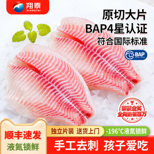 翔泰鲷鱼鱼排儿童鱼柳去刺无骨新鲜鲷鱼片高蛋白罗非鱼官方旗舰店