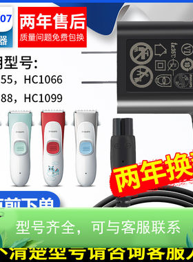 适配飞利浦理发器HQ8507充电线HC1055 1066 1088 1099 通用电源线