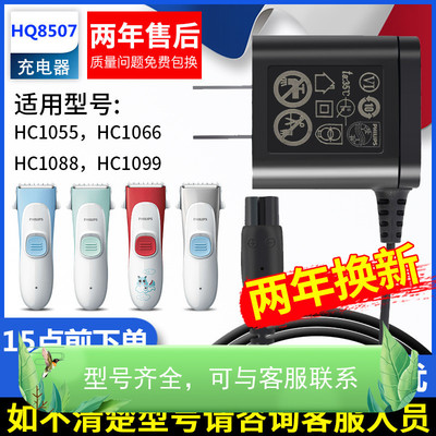 适配飞利浦理发器HQ8507充电线HC1055 1066 1088 1099 通用电源线