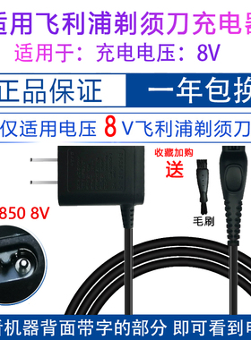适用剃须刀FT658S5082S5079S5050AT620S1560充电器充电线