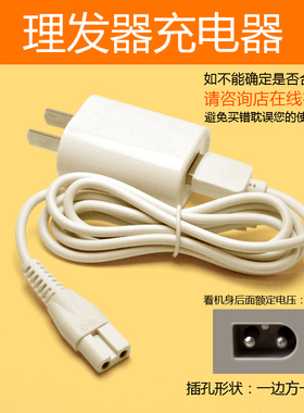 婴儿理发器充电器线电剪推ES968 998 960 928 908 900 999J