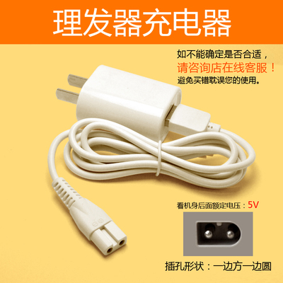 婴儿理发器充电器线电剪推ES968 998 960 928 908 900 999J