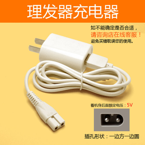 婴儿理发器充电器线电剪推ES968 998 960 928 908 900 999J