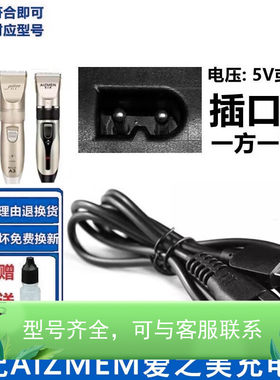 适配AIZMEM爱之美理发器充电器电推子充电线电剪子USB电源线RFCD-