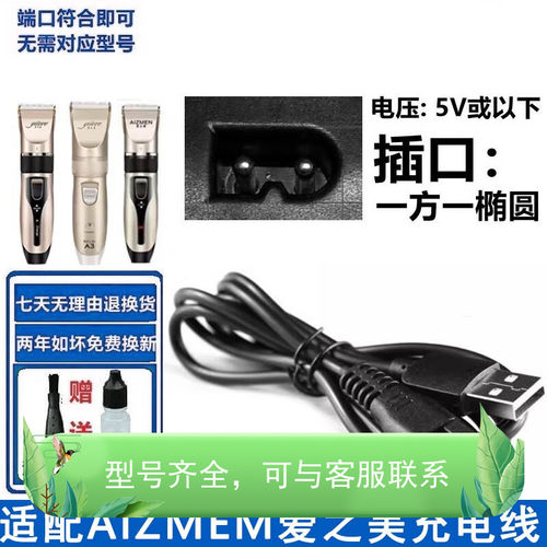 适配AIZMEM爱之美理发器充电器电推子充电线电剪子USB电源线RFCD-