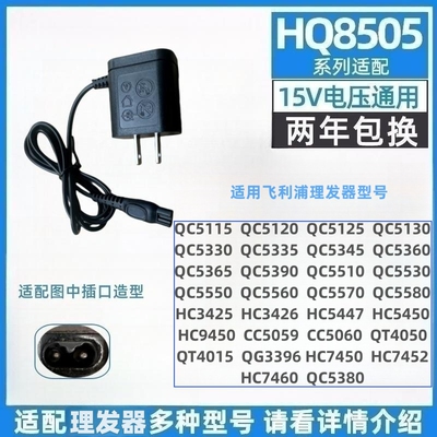 适配飞利浦理发器充电器通用配件电推剪电源线QC5130 5570 HC5450