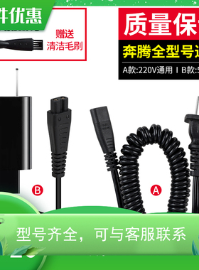 Povos/奔腾剃须刀电动男士刮胡须刀USB车载通用配件充电器电源线