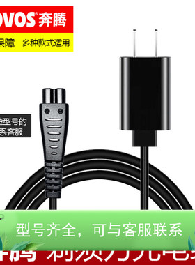 Povos奔腾剃胡刀充电线PS6106 PS6108 PS6206D PS2208 PS2209