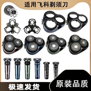 适用飞科剃须刀刀头刀网fs901fs903fs921fs923fs927fs926头部配件