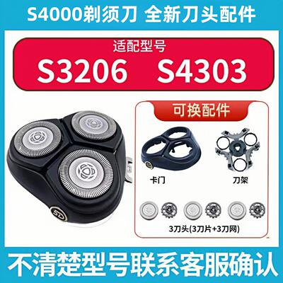 原装剃须刀配件Series4000刀头 S4301 4302 4303 s3206刀头