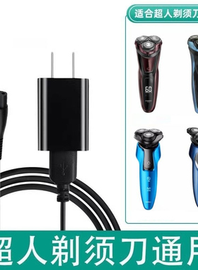 剃须刀剃胡刀SA2638 SA2702 SA2703 SA2712 USB充电器线5V