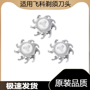 适用于飞科剃须刮胡刀FS305FS366FS368FS371FS339FS360刀片头配件