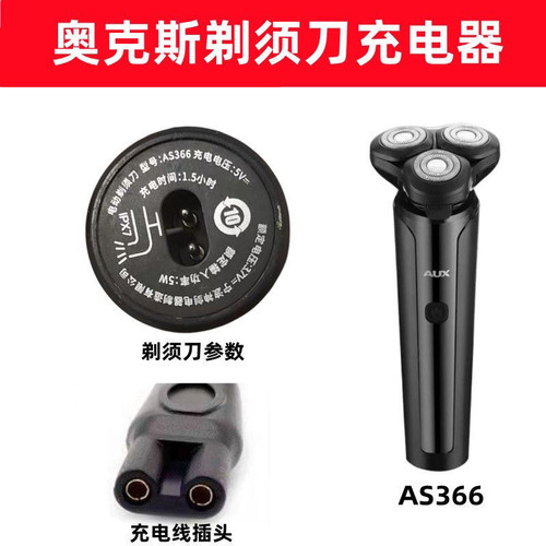 适用奥克斯AS366 158 156 88 84剃须刀充电器线刮胡刀电源线配件