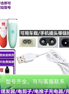 适配gd好孩子理发器充电器C80232 C80252 C80261 C8111电源线推子