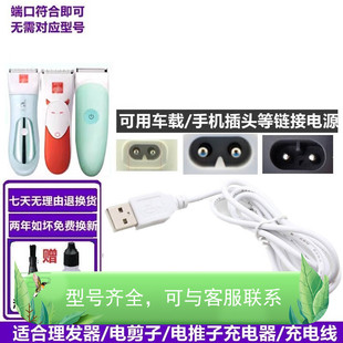 适配gd好孩子理发器充电器C80232 C80252 C80261 C8111电源线推子