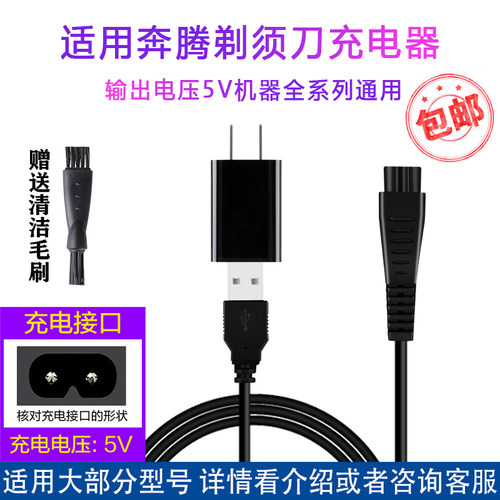 电动剃须刀充电器线PQ8100 PQ8106 PQ8806 PQ3906 PV801