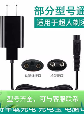 适用超人剃须刀RS385 380 381 7350 7329 7339 7352车载充电器充