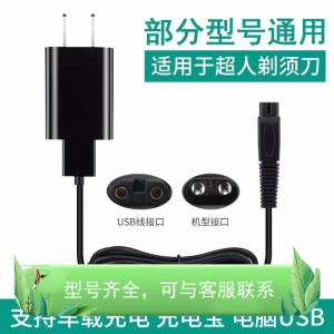 适用超人剃须刀RS385 380 381 7350 7329 7339 7352车载充电器充