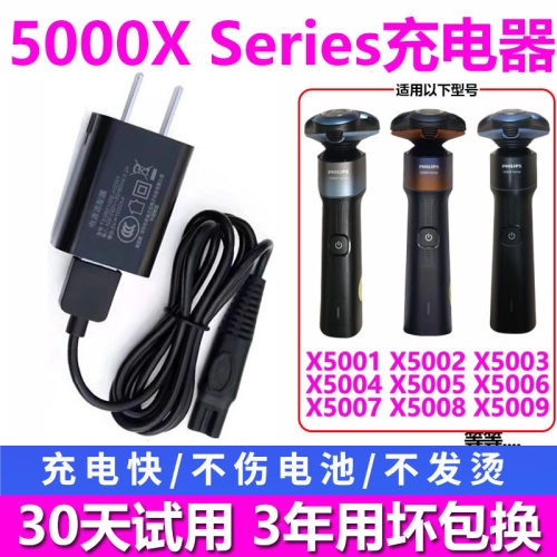 适用飞利浦剃须刀X5000 Series充电器X5005 X5001 X5003 X5009线
