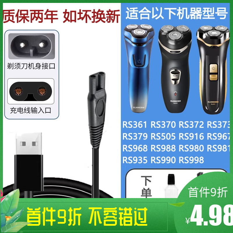 适配RUNWE朗威剃须刀充电器RS370 916 RS935 968 998充电线刀片刀