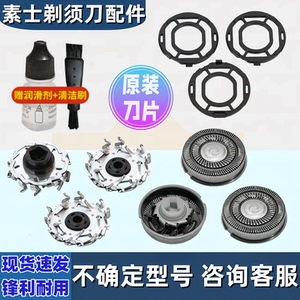 适配素士电动剃须刀刀头配件SOOCS S31 S32 S3 S5卡扣刮胡刀刀片
