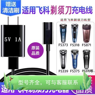 821 869 879 适用飞科剃须刀充电器线FS807 881 809 880 通用 808
