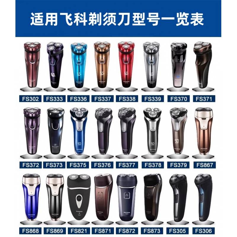 适配飞科剃须刀充电线FS318 366 372 373 339 375 871 808充电器