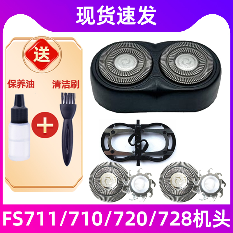 适用于飞科剃须刀FS711 FS710 FS722 FS728刀头刀片网支架