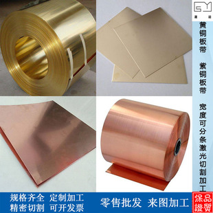 纯铜带紫铜带紫铜板紫铜箔黄铜带黄铜板超薄铜垫片垫圈加工定制