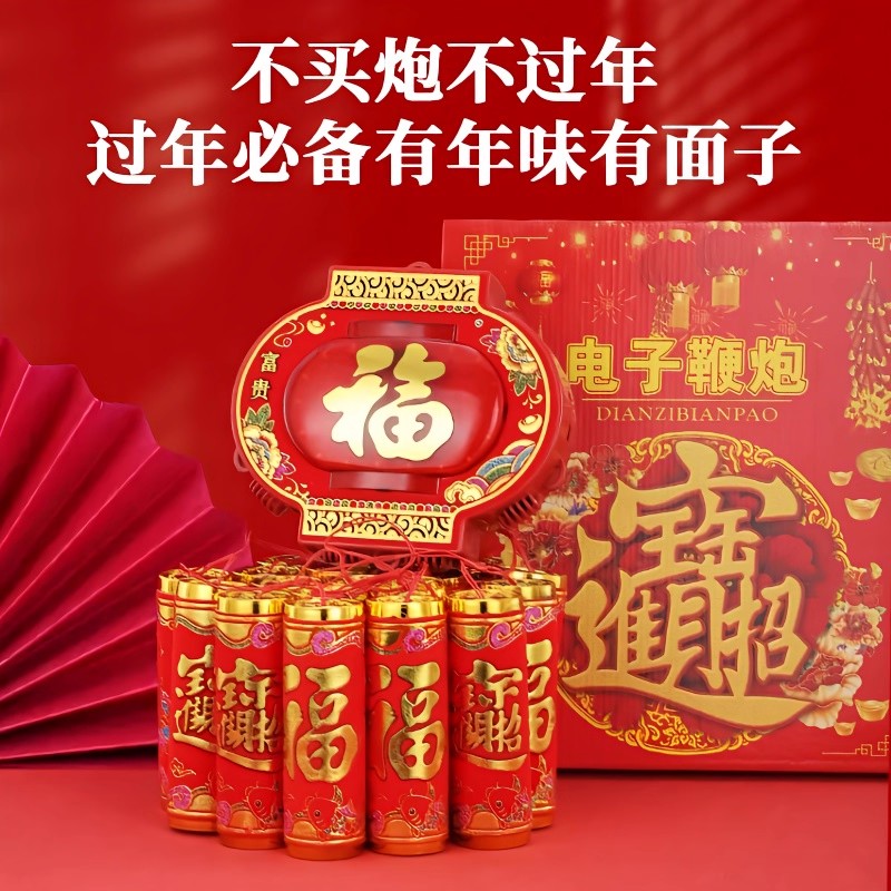 电子鞭炮带响闪光免插电遥控