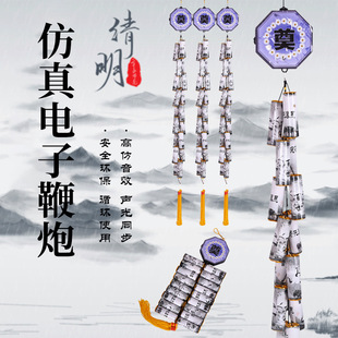 环保祭祀用品免插电超响电子鞭炮白事专用仿真电子礼炮环保鞭炮